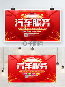汽車服務(wù)廣告素材免費下載指南 千圖網(wǎng)助您打造專業(yè)營銷