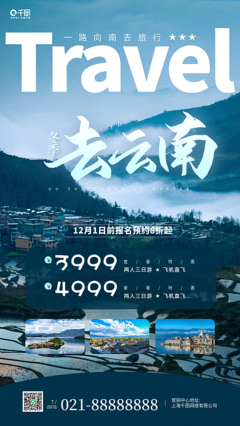 山水宣傳海報(bào) 美化云南形象，展現(xiàn)自然之韻