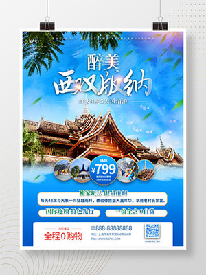 西雙版納 云南特色廣告服務的免費數字資源指南