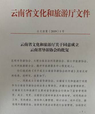 云南導(dǎo)游行業(yè)迎新篇章 協(xié)會成立促規(guī)范，服務(wù)質(zhì)量再提升