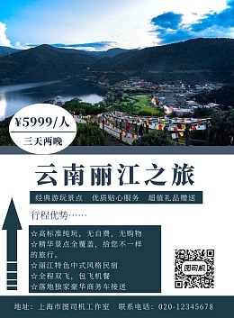 云南旅行圖片素材全攻略 從在線編輯到廣告印刷的一站式服務